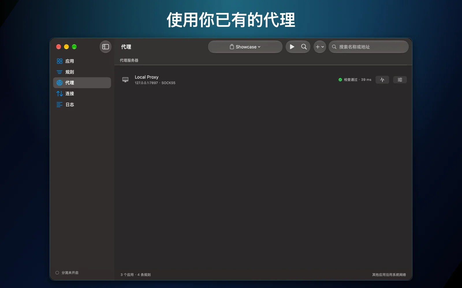 使用已有的代理服务