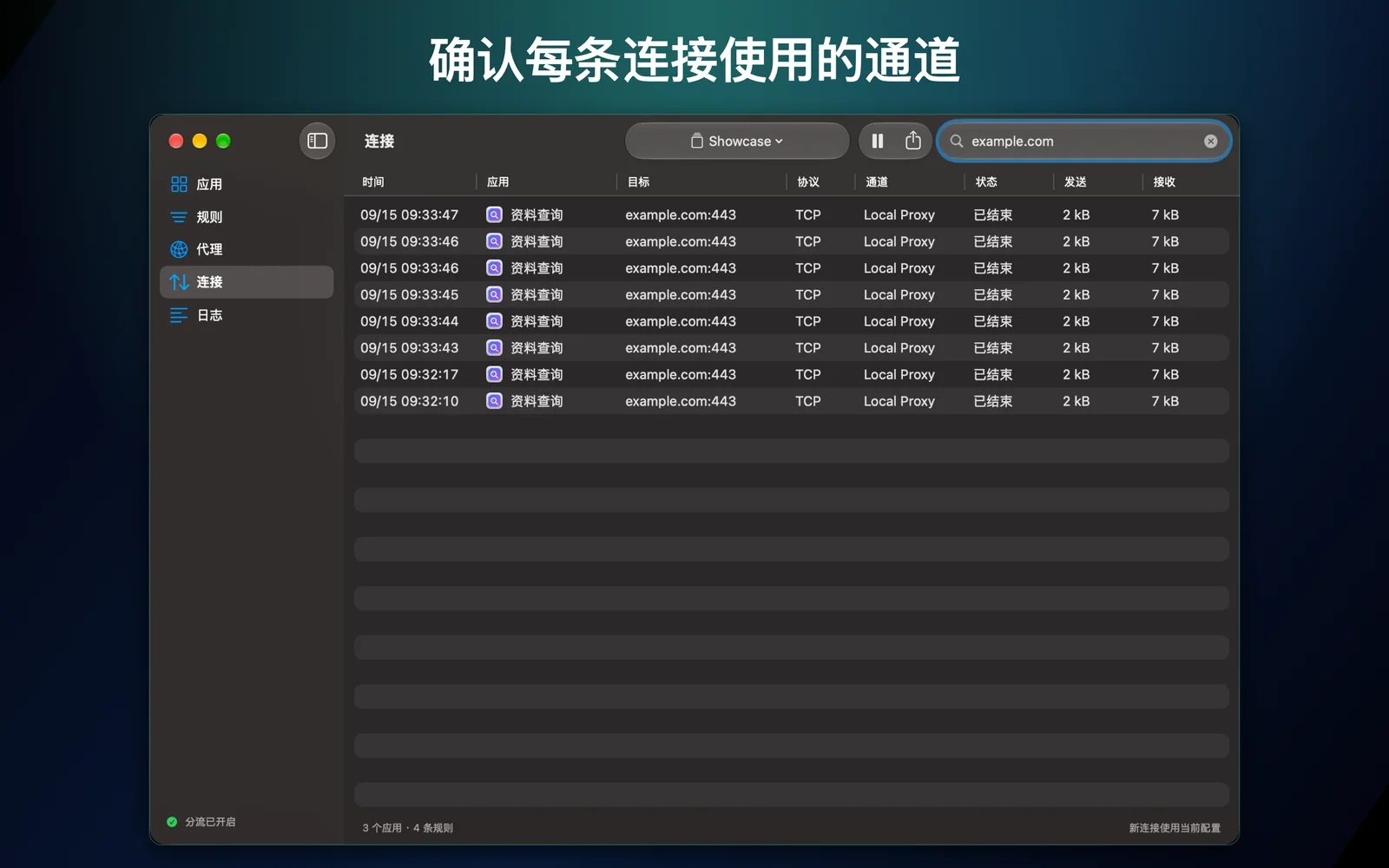 查看每条连接的实际通道