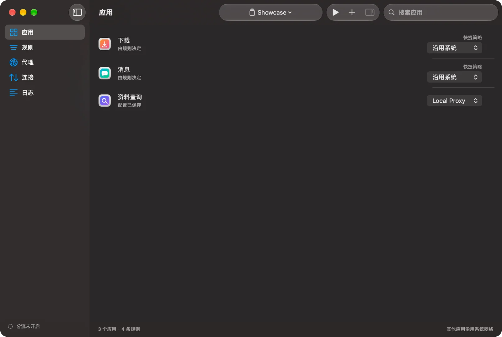 为每个应用选择通道