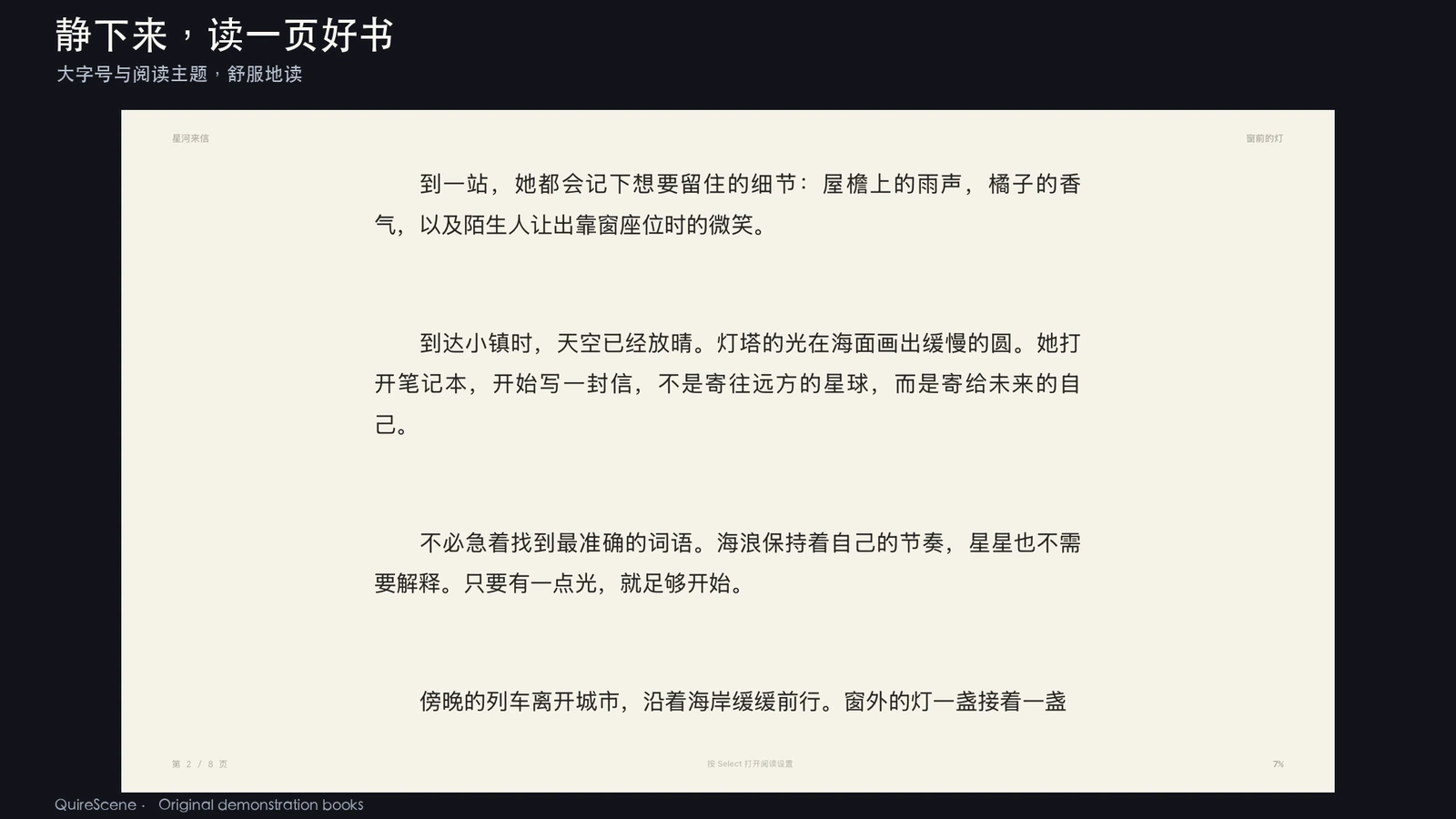 Apple TV 文字阅读器展示原创演示小说