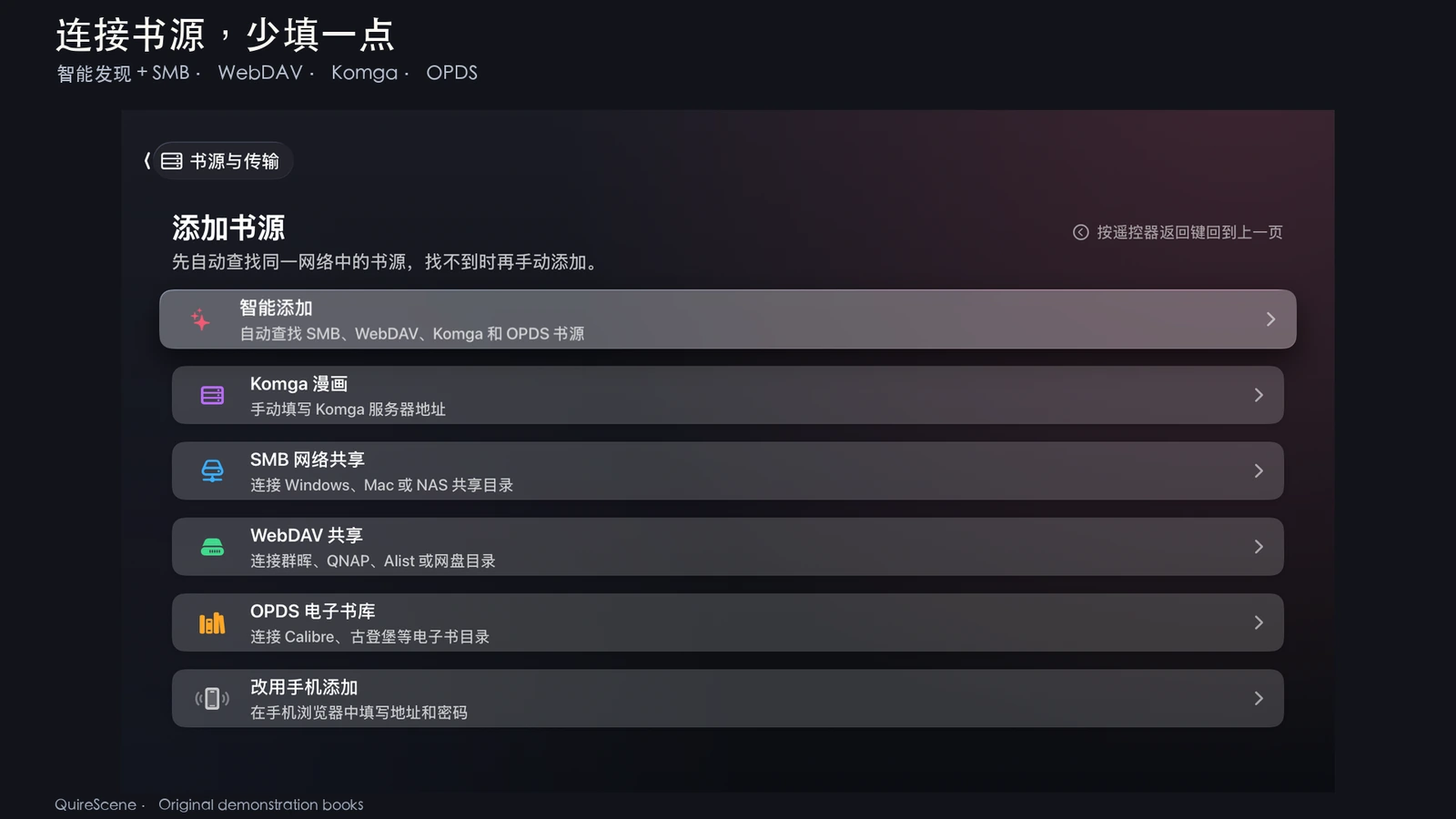 添加书源页面展示智能添加和 SMB、WebDAV、Komga、OPDS 手动入口